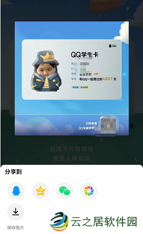 qq学生卡在哪里 怎么弄