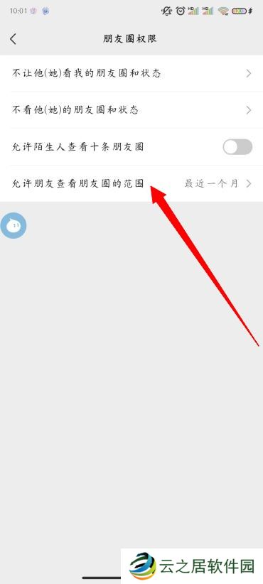 朋友圈怎么设置三天可见