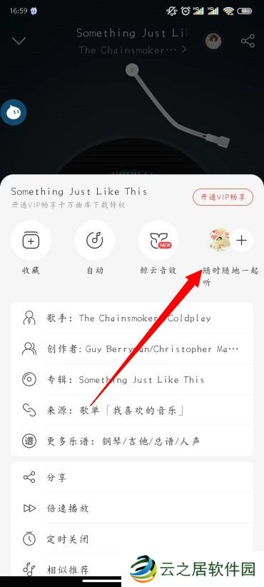 网易云音乐怎么一起听