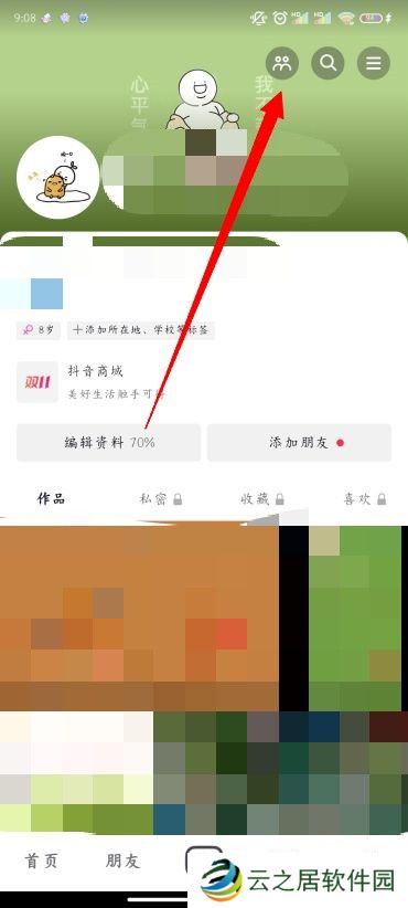 抖音怎么看我的访客