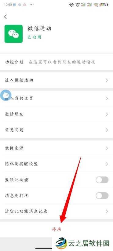 微信运动怎么关闭