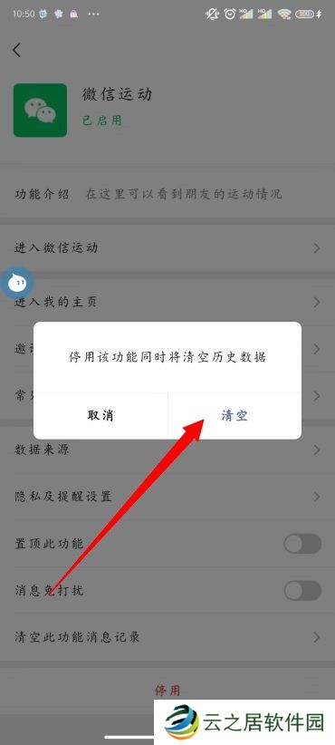 微信运动怎么关闭
