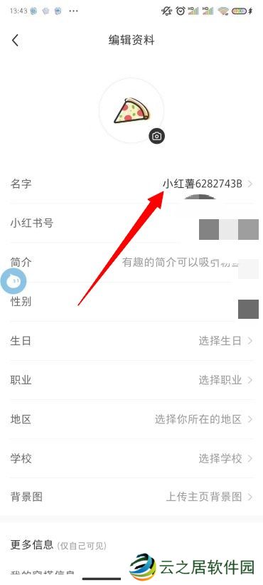 小红书怎么改名字