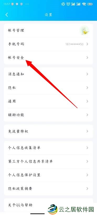 QQ怎么修改密码