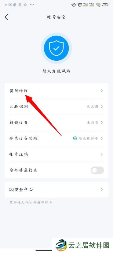 QQ怎么修改密码