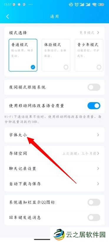 QQ怎么改字体