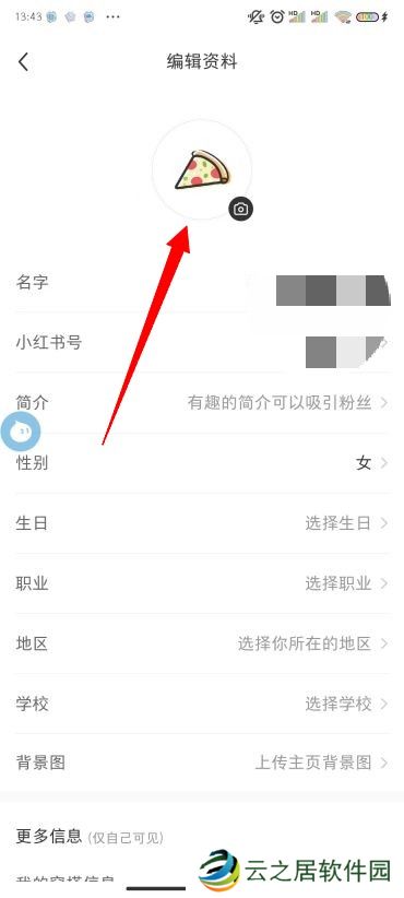 小红书怎么改头像