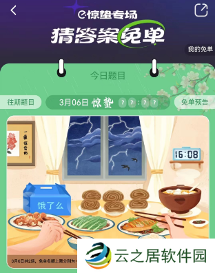 饿了么3.6免单答案