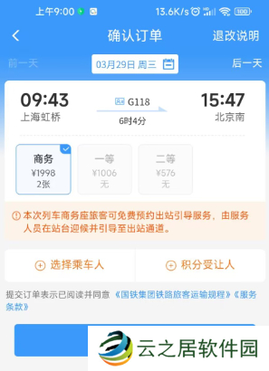 12306积分怎么兑换车票