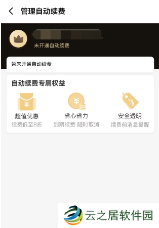 饿了么会员自动续费怎么取消