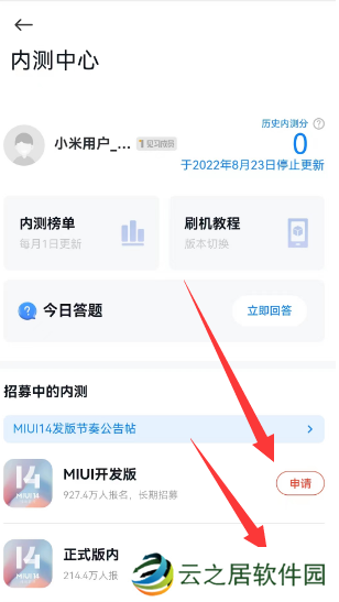 小米内测答题入口2023