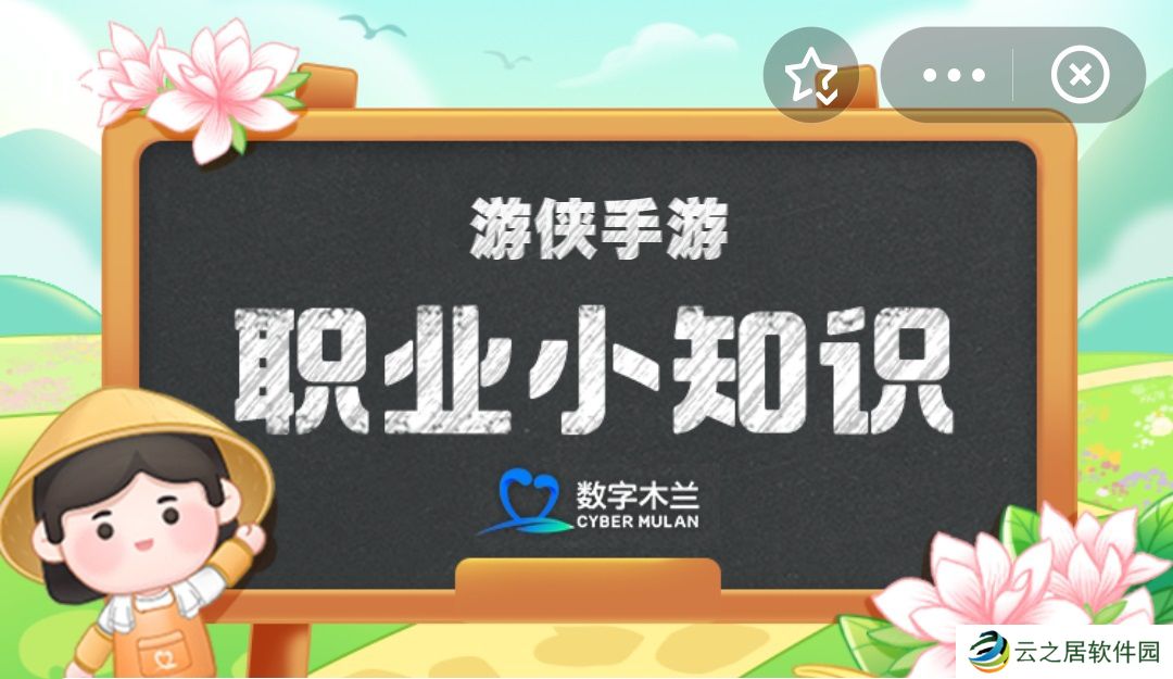 职业小知识最新答案12.19 蚂蚁新村职业小知识今日答案12.19